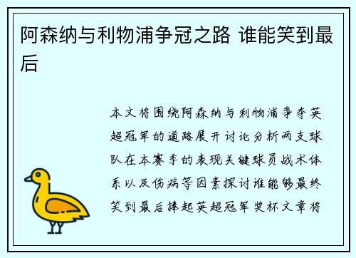 阿森纳与利物浦争冠之路 谁能笑到最后 阿森纳与利物浦争冠之路 谁能笑到最后