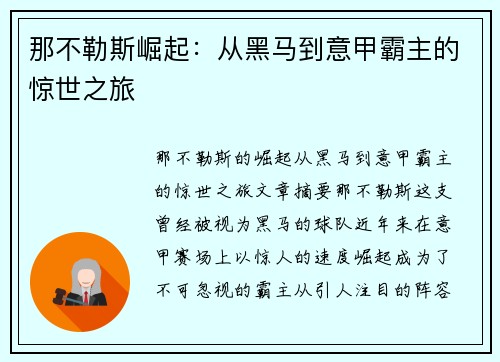 那不勒斯崛起:从黑马到意甲霸主的惊世之旅 那不勒斯崛起:从黑马到意甲霸主的惊世之旅