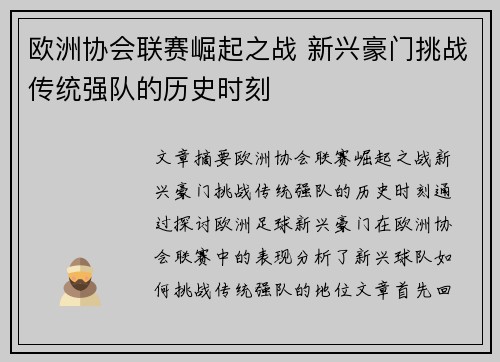 欧洲协会联赛崛起之战 新兴豪门挑战传统强队的历史时刻 欧洲协会联赛崛起之战 新兴豪门挑战传统强队的历史时刻