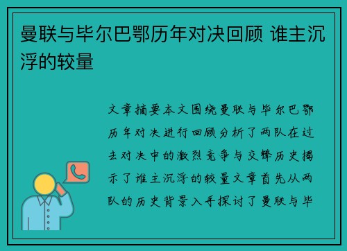 曼联与毕尔巴鄂历年对决回顾 谁主沉浮的较量 曼联与毕尔巴鄂历年对决回顾 谁主沉浮的较量
