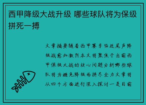 西甲降级大战升级 哪些球队将为保级拼死一搏 西甲降级大战升级 哪些球队将为保级拼死一搏