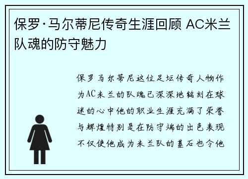 保罗·马尔蒂尼传奇生涯回顾 AC米兰队魂的防守魅力 保罗·马尔蒂尼传奇生涯回顾 AC米兰队魂的防守魅力