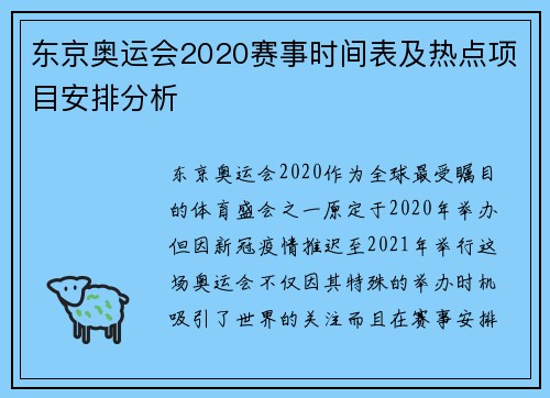 东京奥运会2020赛事时间表及热点项目安排分析